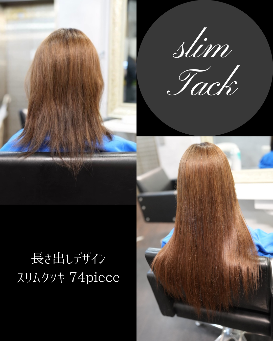 スリムタッキ Before After