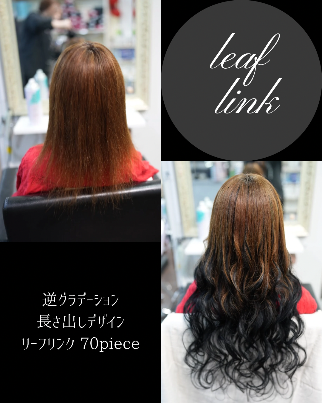 リーフリンク Before After